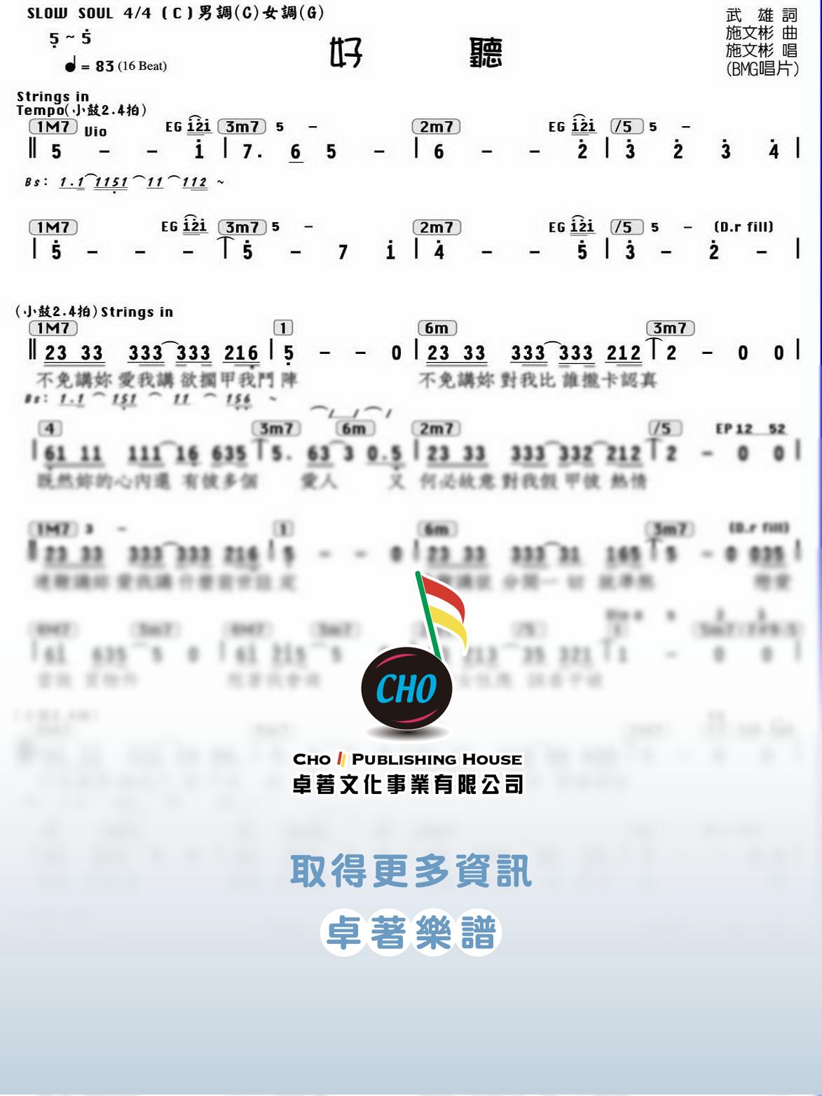 好聽